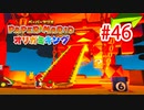 【実況】黒野のペーパーマリオ オリガ ミキング part46