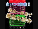 【スプラトゥーン2S+】過去一最高で最低なガチマッチｘローラー【splatoon2】