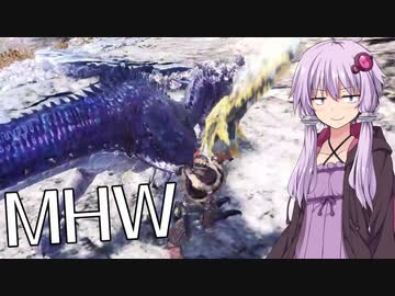 【MHW】結月ゆかりがモンハンワールド8 属性解放どんどんぱ【VOICEROID実況】