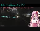 【Escape from Tarkov】東北イタコのTarkovライフ！　～（番外編）Scavenger茜ちゃんのショッピング～【VOICEROID実況】