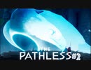 【ゲーム実況】愛くるしい希望を肩に乗せ、母ワシ様の子を救う手立てを【THE PATHLESS】