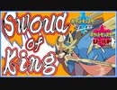【ポケモン剣盾】全てを上から打ち取る剣の王ザシアン【シリーズ8】