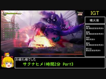 【稲作しなくなった】天穂のサクナヒメ1時間2分　Part3/4【IGT記録/RTAテクニック解説】