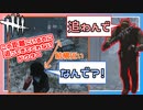 【DbD】あれ？もしかしてドクターに嫌われた？ #19【Dead by Daylight:サバイバー】