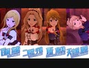 ミリシタ（カラオケ風字幕入り）「昏き星、遠い月」　各演出比較動画　夜想令嬢-GRAC&E NOCTURNE-