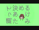 踊って決めるあけたみ.GB