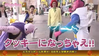 DB芸人　謎解きグルメの旅