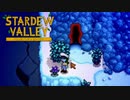 【Stardew Valley】新エリアの近くに謎の洞窟が！？何かやばそうな香りがするぜ…　人外が牧場を始める　実況プレイ＃107