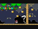 【マリオワールド #5】ゴールはどこですか？【2人プレイ】