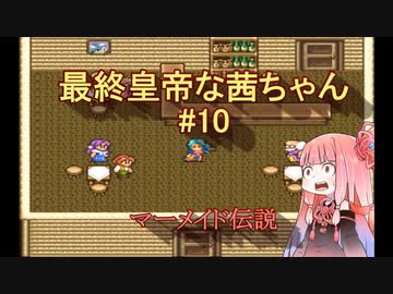 人気の ロマサガ2 ロマンシングサガ２ 動画 10本 ニコニコ動画