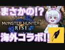 【Vtuberゲーム配信】モンスターハンターライズまさかの!?海外コラボ!!ムオンさんと一緒Part8【YoutubeLive録画】