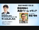 Video 485  奥越ドリームメディア　前編（2021年4月11日）●奥越ドリームメディア　そのきっかけ●パーソナリティー　野田あきひさ の自己紹介