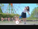 【愁-syu-】ヤキモチの答え　踊ってみた【晴れた！】