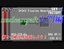【Minecraft】NuclearCraftめちゃくちゃ難しいんだが　Part27【Skyfactory4実況プレイ】