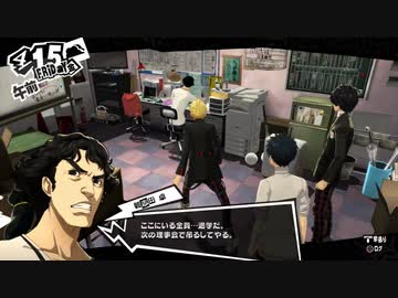 【4月15日】実際の日付に投稿するペルソナ5その1