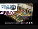 【軌跡シリーズ】英雄伝説　空の軌跡SC実況：天職（#110）【制覇を目指して】