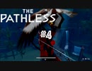 【ゲーム実況】超映像美の世界を、飛び回るの最高すぎて【THE PATHLESS】