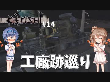 【Kenshi】武器屋つづみ繁盛記 #14「工廠跡巡り」【CeVIO実況】