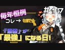 【Apex Legends】伝説のモザンビークを振り回すあかりちゃん【VOICEROID実況】