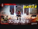 [APEX LEGENDS]下手くそｇｍペクス＾ω＾ランクをやる！前半「実況プレイ」