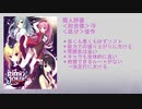 恋愛弱者による”RIDDLE JOKER”紹介動画
