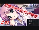 泣けると名高い神ゲーを堪能する【穢翼のユースティア】実況プレイ part92