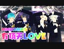 【MMD刀剣乱舞】有頂天LOVE【三日月・一期・髭切・膝丸】【壽燕尾】