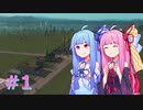 【Cities:Skylines】#1 何すりゃええのかわからんから適当でええか【Voiceroid実況】