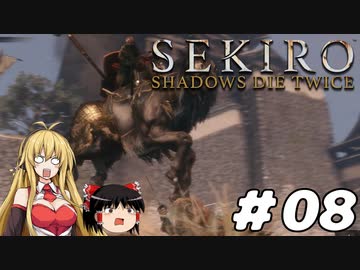 【SEKIRO】忍殺しよう！ Part8【ゆっくり＆弦巻マキ実況】