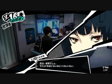 【4月16日】実際の日付に投稿するペルソナ5