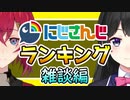 雑談が面白い女性ライバーTOP10