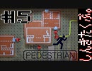 ステージぐらい自分たちで作れ【THE PEDESTRIAN実況プレイ】#5