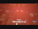 スプラトゥーン2を嗜む part4