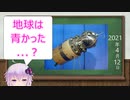 【結月ゆかり】今日は何の日？【2021年4月12日(月)】