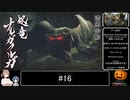 【モンハンライズ】がぼちゃのライトボウガン狩猟 #16【CeVIO実況】
