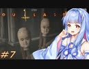 [OUTLAST2]小物カメラマン葵ちゃんとカルト教団 #7［VOICEROID実況プレイ]