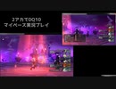 【DQ10】マイペース2アカ実況【ネタバレ/v5.5前期part5】