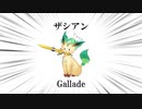 【ポケモン剣盾】リーシア(リフィグレ?)構築研究レポートpart7【ゆっくり実況】