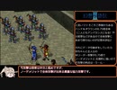 幻想水滸伝2　色々縛りプレイpart10【ゆっくり実況プレイ】