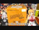 【 弦巻マキ＆紲星あかり】掛け合いボイロ実況 韓国からなんか来たんだけど？【前編】