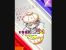 【オンゲキR.E.D.PLUS】BATTLE NO.1 MASTER SSS【オンゲキ外部出力】