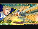 【EXVS2XB/ゆっくり実況】クロブでもスーパーパイロットに憧れて　～その003～
