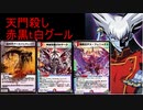 【デュエプレ】【BATTLE ARENA 6-2】天門殺し赤黒t白グール【デュエルマスターズプレイス】【デスフェニ】【ガルザーク】【ゲキメツ】
