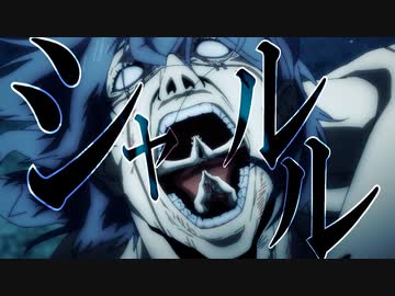 【MAD】- 呪術廻戦 × シャルル - 【にこいち】