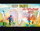 【フレディ スパゲッティ】 もしもスパゲッティに意思があったら…【switch】（ゲーム実況） #1