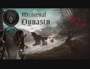 [ Medieval Dynasty ] ゆる中世 その２２