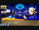 【ペルソナ4ザ・ゴールデン】ベールベルベール 12月19日 253日目 曇り【実況】