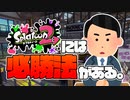 【XP2872】このゲームの必勝法は『塗り武器でたくさんキルをする』です。もみじシューターでガチエリア、たくさんキルしてきた！(アンチョビットゲームズ/ホッケふ頭)【スプラトゥーン２】