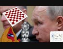 ロシアがウクライナをチェックメイトを検証