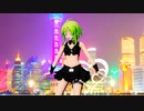【GUMI】COSMiCA【MMD-PV】1080p V4カバーver